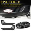 GIMUYA Toyota Prius 60 Series Door Kick Guard Door Trim Guard New Model PRIUS Dedicated Design Door Protector Scratch Dirt Prevention Interior Custom