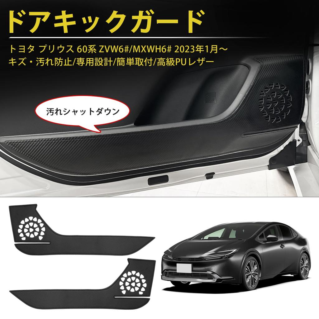 GIMUYA Toyota Prius 60 Series Door Kick Guard Door Trim Guard New Model PRIUS Dedicated Design Door Protector Scratch Dirt Prevention Interior Custom