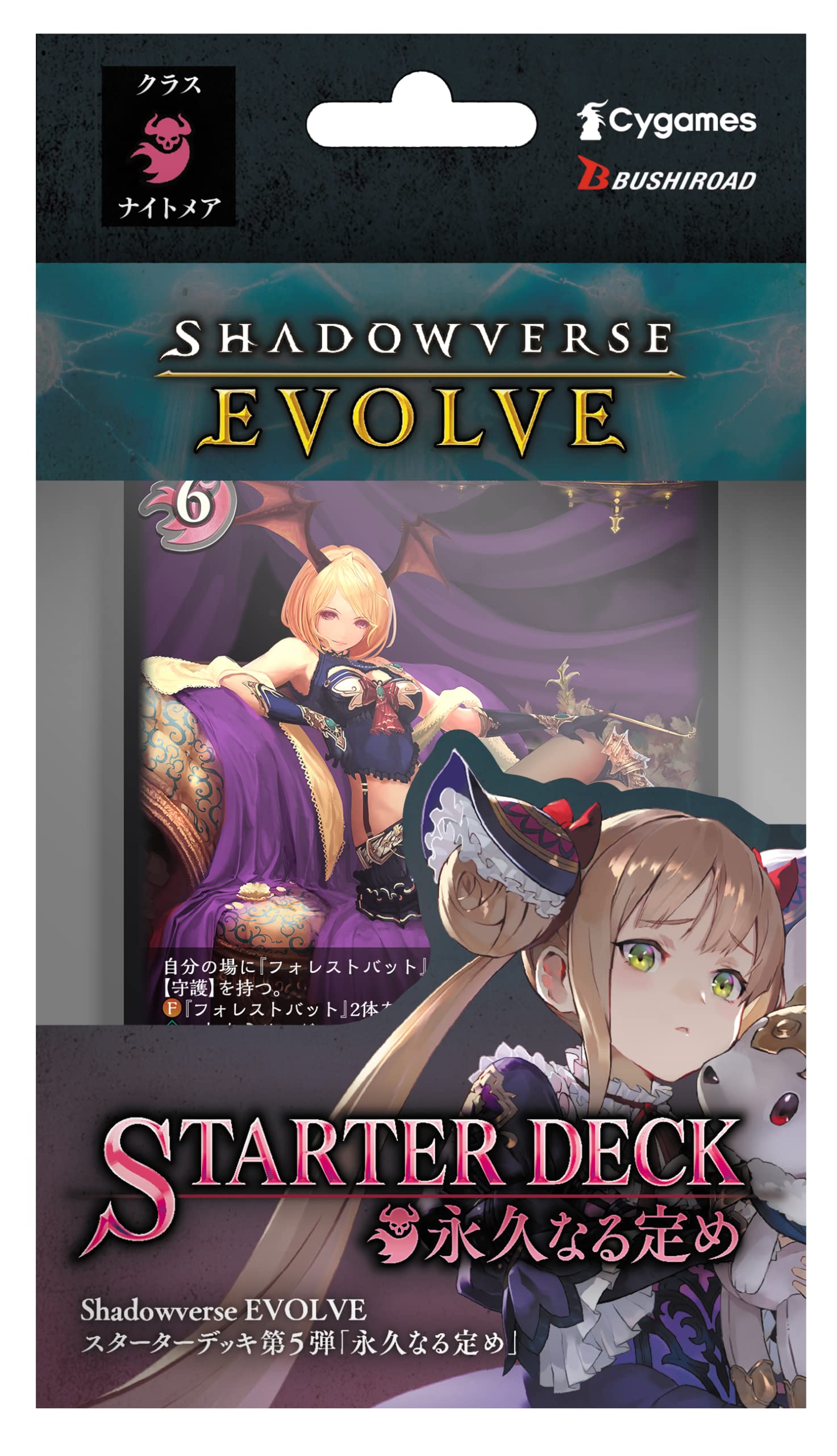Shadowverse EVOLVE Starter Deck Eternal Destiny Vol. 5