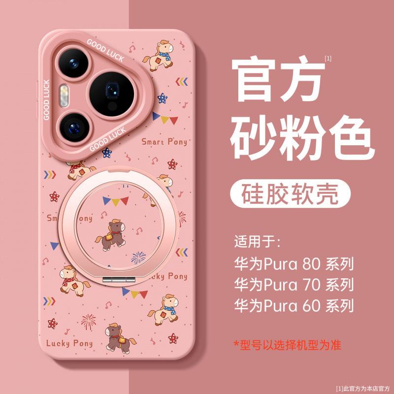 Applicable To Huawei Pura70pro Mobile Phone Case New P70 Year of the Horse Case Pura80 Silicone Protective Case P40pro