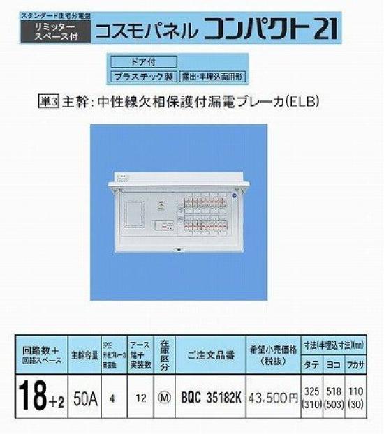 

Panasonic Cosmo C exposure with L BQR35182 50A18+2