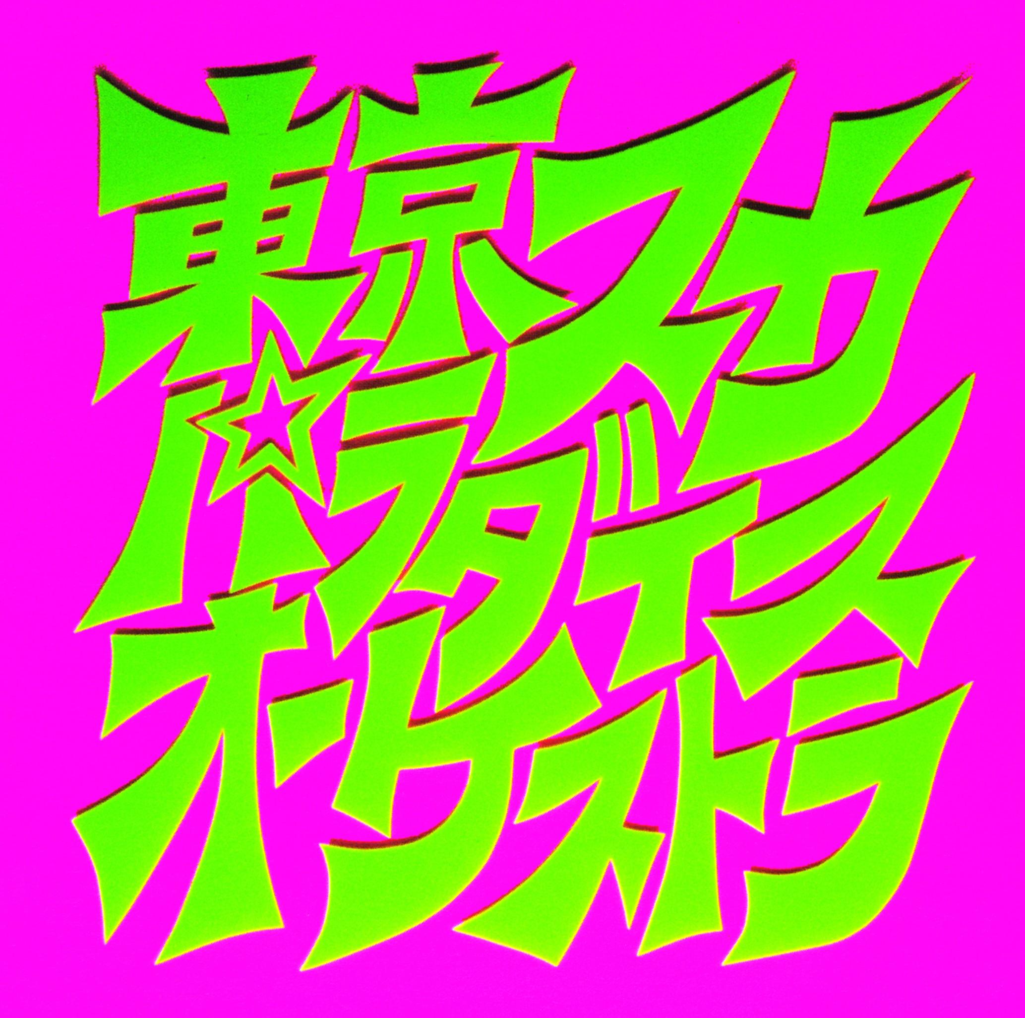 

LP Пластинка TOKYO SKA PARADISE ORCHESTRA - Ska Para Tojo MHJL108 GREAT TRACKS 2019 Япония Японская Поп/Рок