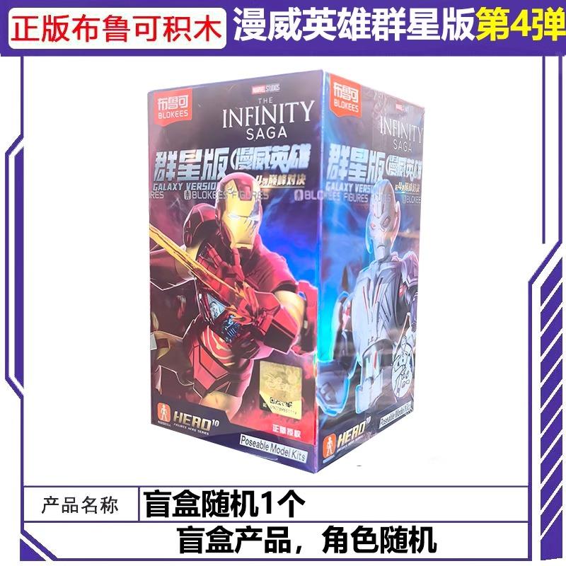 Hot Sale Blokees Marvel Figure Blind Box The Infinity Saga Action Figure Iron Man Toys Mk6 Mk5 Thor Hulk Assembly Model Kit Gift