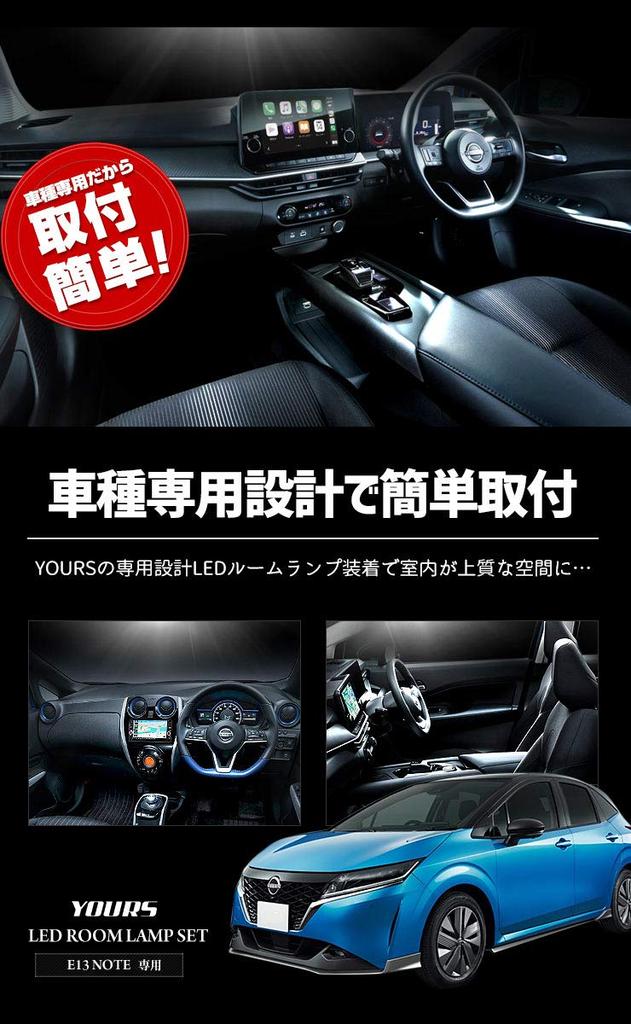 YOURS E13 Nissan Note LED Interior Light Set with Dimming Adjustment Part M (Tool Included) - Number y212-031 [2]
