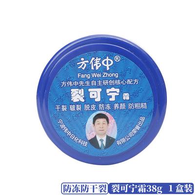 Fang Weizhong Rissige Haut Reparaturcreme