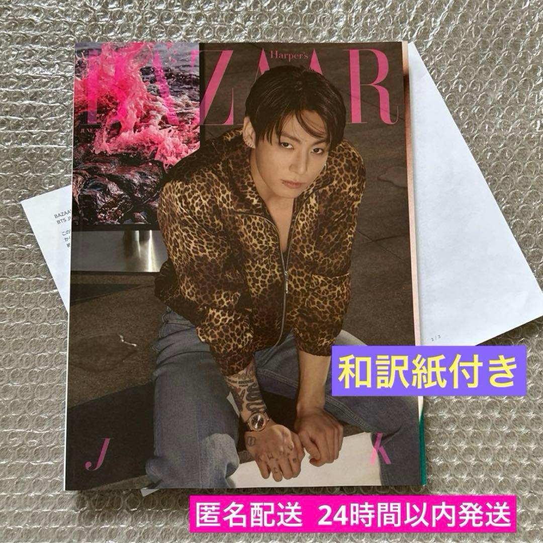 [USED] BAZAAR KOREA BTS JUNGKOOK (Jungkook) Type D