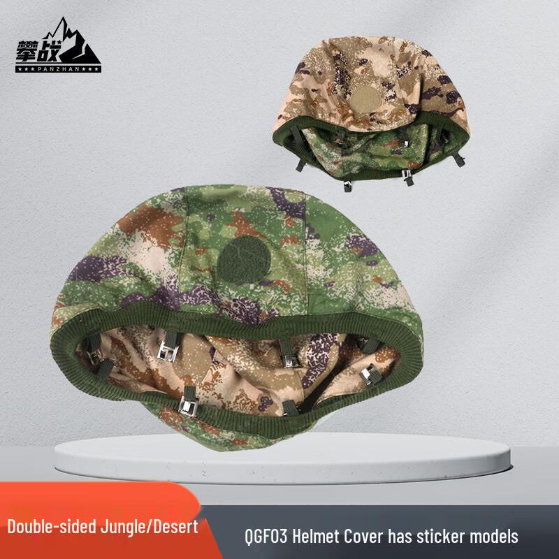 Pan Zhan QGF03 Kevlar Tactical Helmet Cover