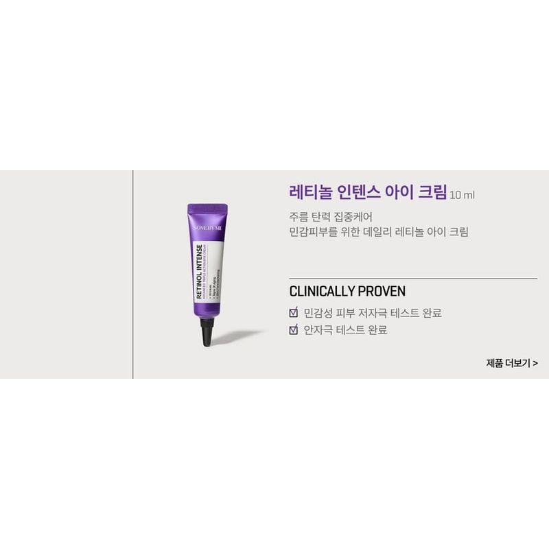 SOME BY MI - Retinol Intense Trial Kit