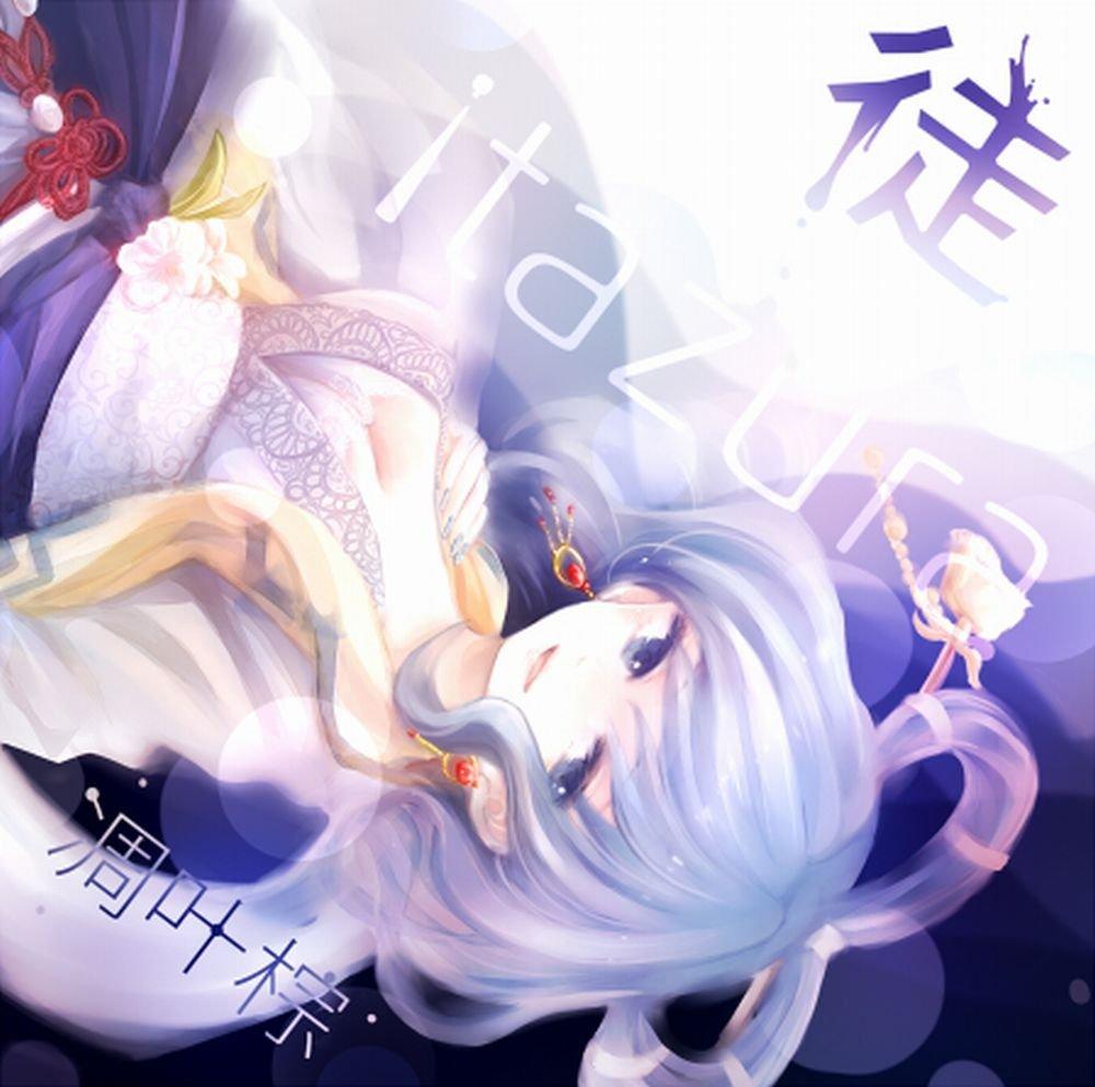 Itazura -Kikanosho-