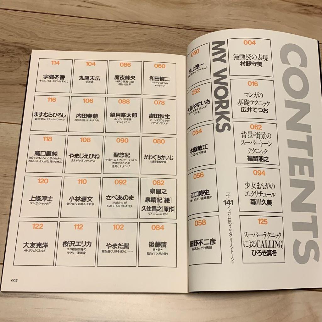 [USED] Manga Super Technique Course Hisashi Eguchi Katsuhiro Otomo KATSUHIRO OTOMO