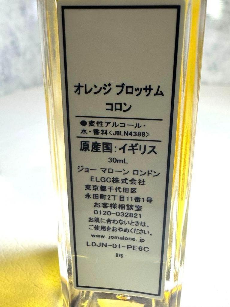 [USED] Jo Malone Orange Blossom 30ml