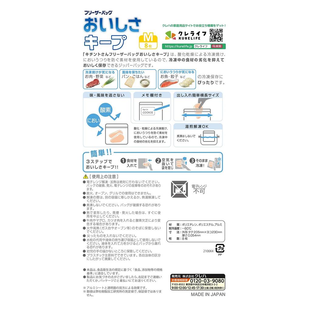 Freezer bag keeps deliciousness M 8 pieces hook type