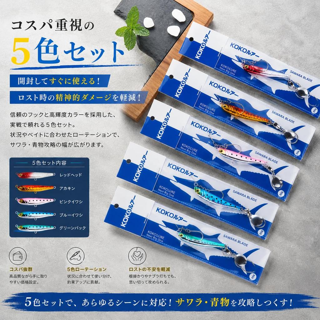 [KOKO Lure] Metal Jig Lure Blue Fish Spanish Mackerel Blade