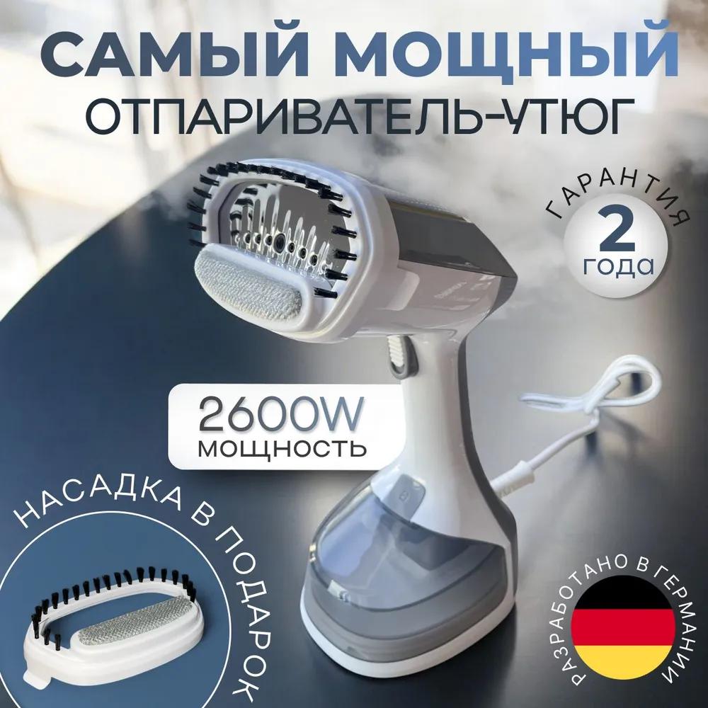 

Ручной отпариватель для одежды 2000 Вт Option1