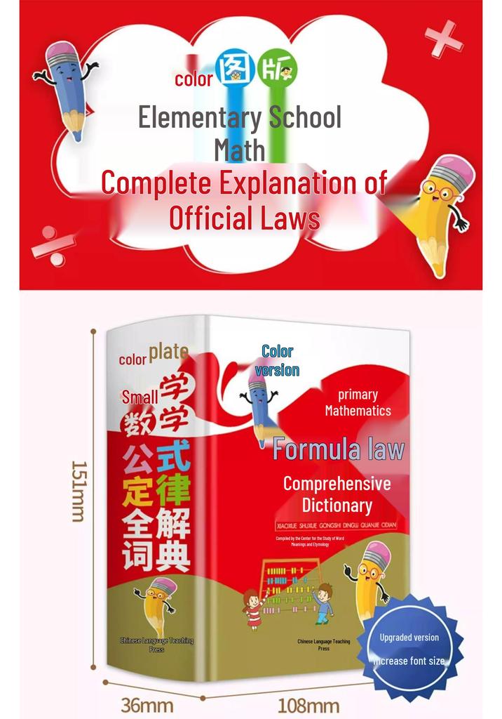 Illustrated Guide to Primary School Math Formulas & Laws: Junior High Entrance Exam Prep