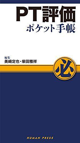 

[USED] PT Evaluation Pocket Notebook