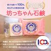 Bocchan Soap Jiro Box Foaming Net 100g6 pieces Additive-Free Kama-Dashi First Method Eco Gift Solid Dry Skin Sensitive Troubles Baby Use 0 Years Old