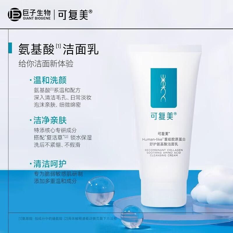 Kefumei Recombinant Collagen Amino Acid Cleanser