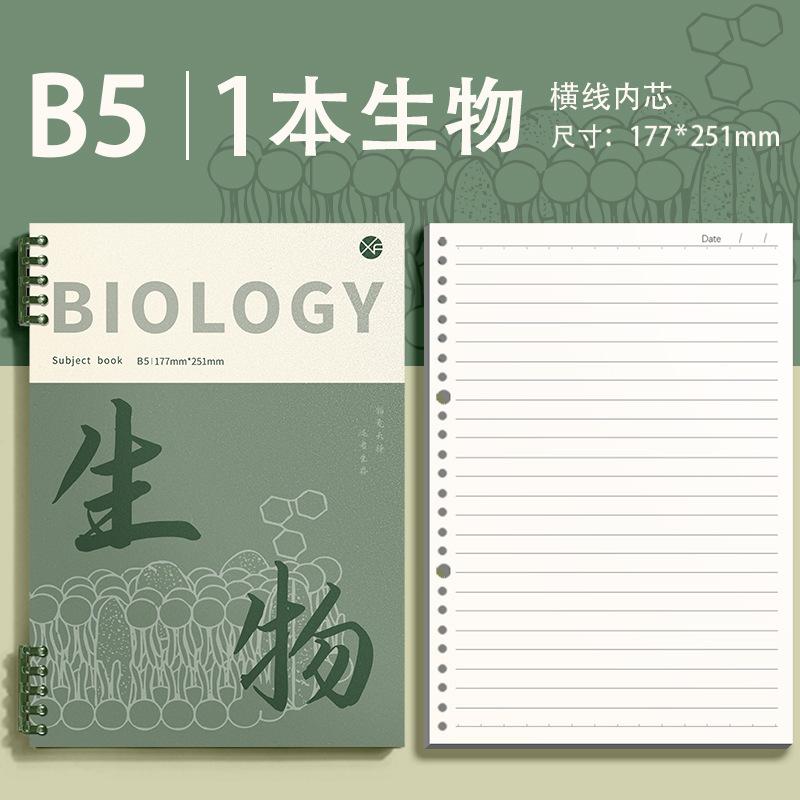 Thick B5 Subject Specific Loose Leaf Notebook For Middle School High School