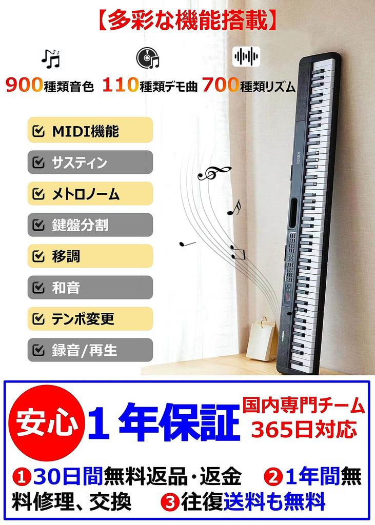 TOMOI Electronic 88 Japanese Display Finger Force Sustain MIDI Battery 900 Types of 700 Types of 110 Demo Music Keyboard For Japanese Instruction