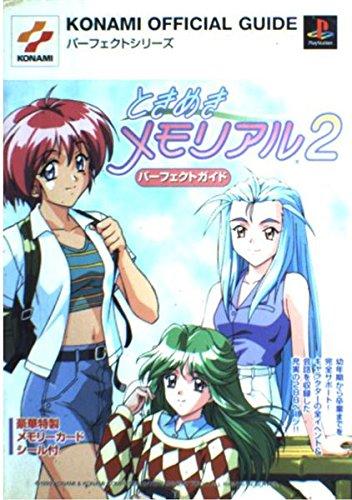 Tokimeki Memorial 2 Полное руководство (ОФИЦИАЛЬНОЕ РУКОВОДСТВО KONAMI Серия «Идеальные»)