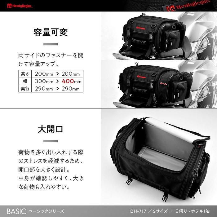 Henly Begins Daytona Bike Seat Bag BASIC S Size (20-26L) DH-717 Black