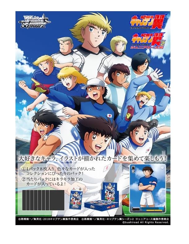 Weiss Schwarz Booster Pack "Captain Tsubasa" Box