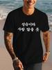 Beach Unisexs Cotton Tee Korean Hangul Slogan Print Crew Neck Short Sleeve Relaxed Summer Casual Daily Tops For Young Adult Males