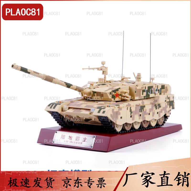 Type 99A Main Battle Tank Model
