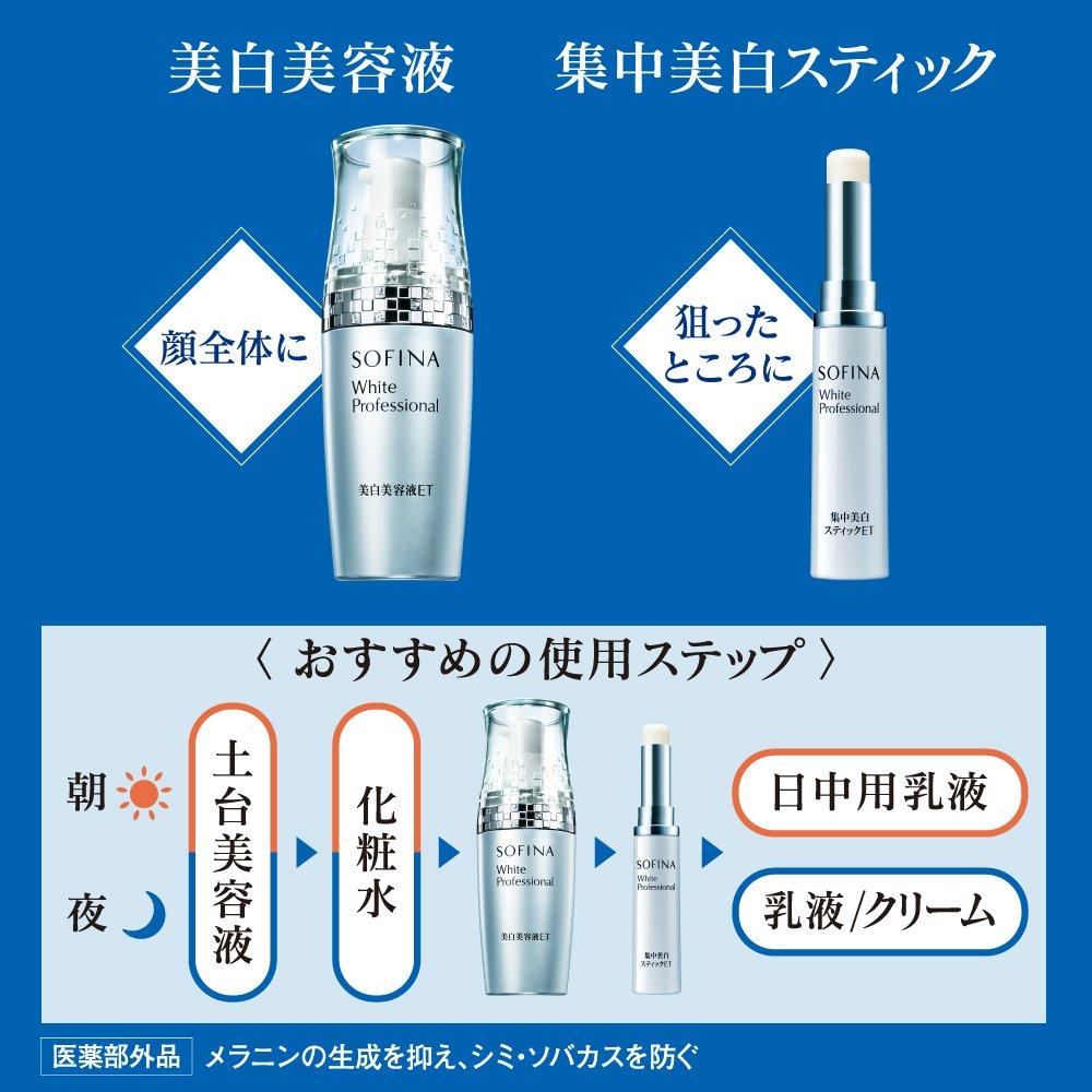 Sofina White Professional ET 40g (whitening Serum) [Quasi-drug]