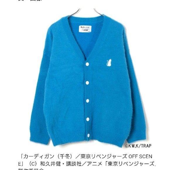 New Tokyo Revengers x WEGO Chifuyu Matsuno Cardigan