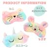 I'm So Happy Eye Mask for Sleeping, Cute Character Eye Pillow for Kids, Animal and Fun, Set of 2 (rabbit + Unicorn)