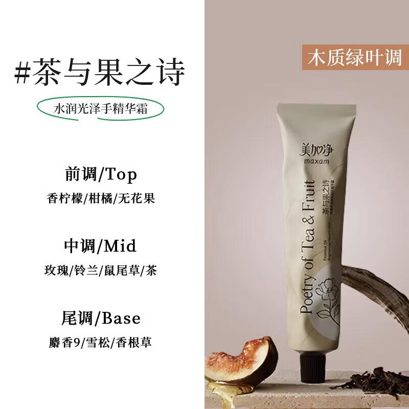 Meijiangjing Essential Oil Hand Essence Cream