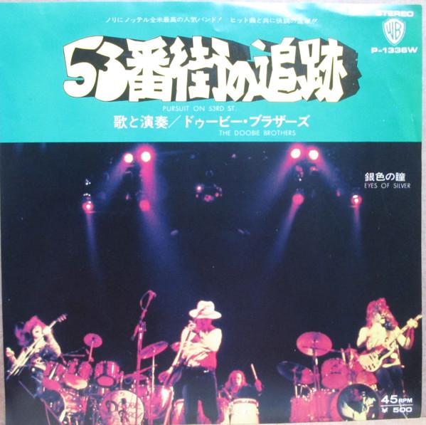 7inch Record DOOBIE BROTHERS - Pursuit On 53rd St. / Eyes Of Silve P1336W WARNER BROS. 1974 Japan Rock Used