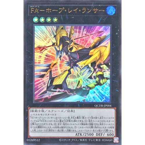 QCDB-JP004 FA - Hope Ray Lancer Ultra Rare UR Quarter Century Duelist Box FA Hope Ray Lancer