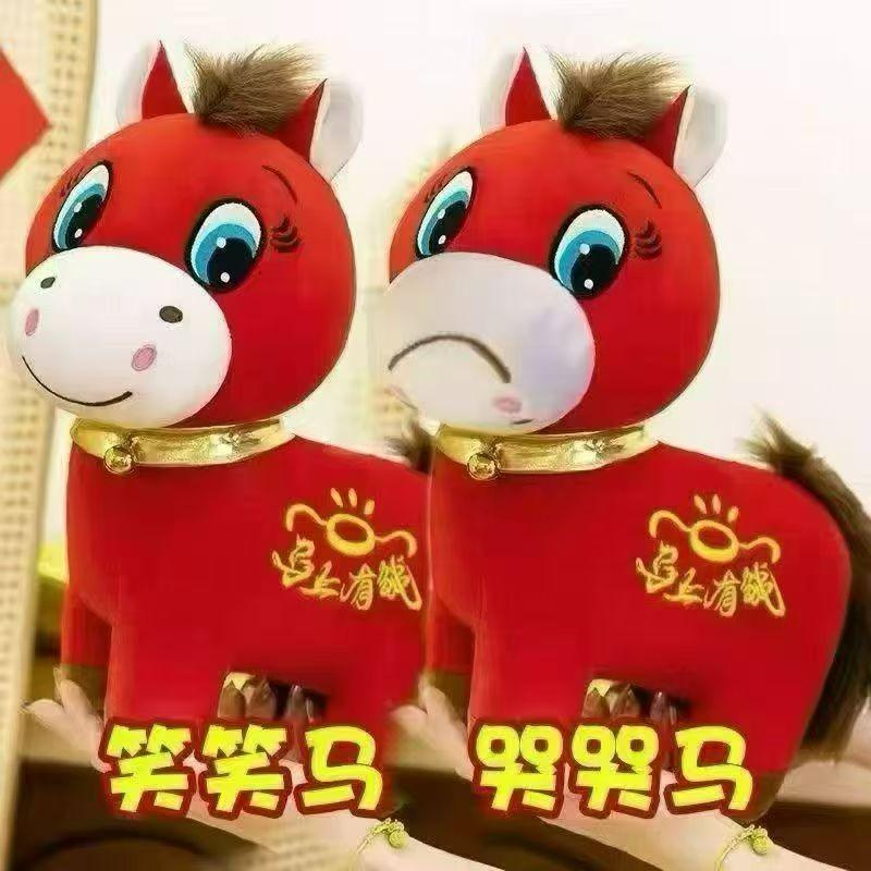 Plush toys laugh, cry, cry, horse zodiac, horse doll, horse mascot, company annual meeting gifts