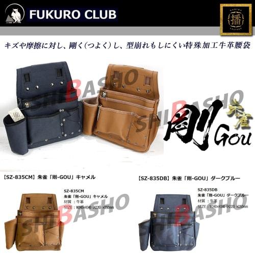 Fukuro Club Suzaku Nail Bag, Gou SZ-835DB, Dark Blue (Includes Shiba Sho Accessory Bag)