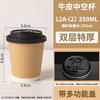 Handun Disposable Kraft Double-Layer Coffee Cups with Lids