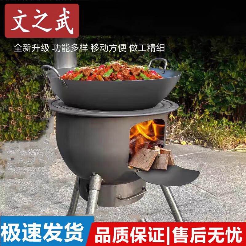 WenZhiWu Mobile Wood-Burning Outdoor Stove