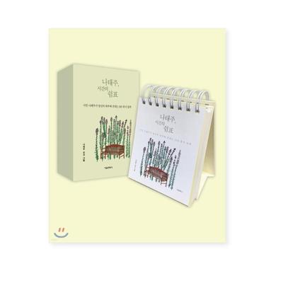 Na Tae-joo, The Comma of Time Korean Poetry Book