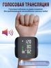 Automatic tonometer on a digital wrist with Russian voice notification