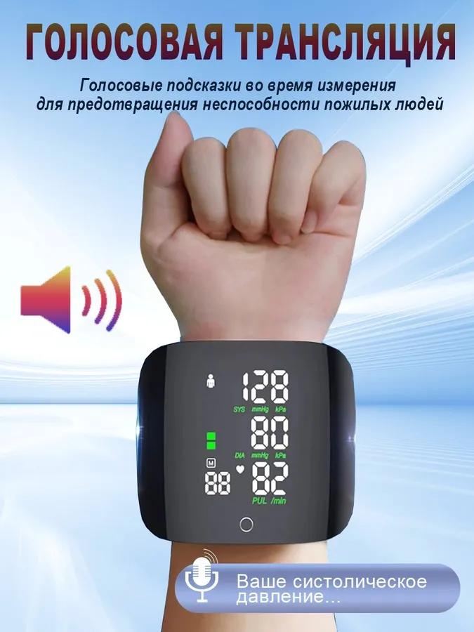Automatic tonometer on a digital wrist with Russian voice notification