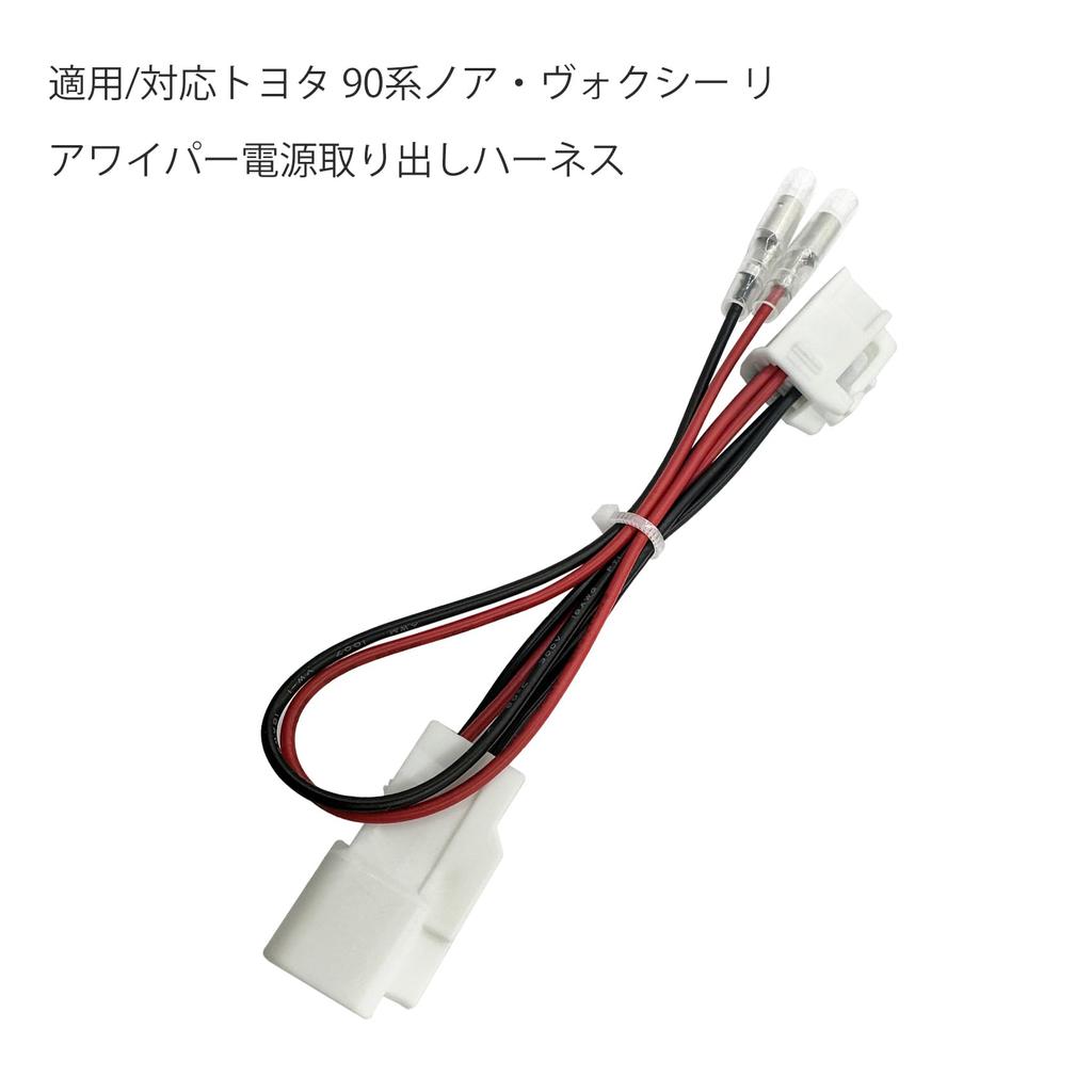 Rear Wiper Power Outlet Harness Connector Coupler On 90 Series
