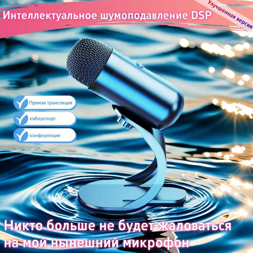 

Capacitive USB microphone K6, a game microphone for streaming, podcasting and recording. blue Option1