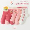 Children's Cartoon Mid-Calf Socks - Multiple Styles, For Boys, Girls, and Babies, Perfect for Autumn/Winter Sports and Students