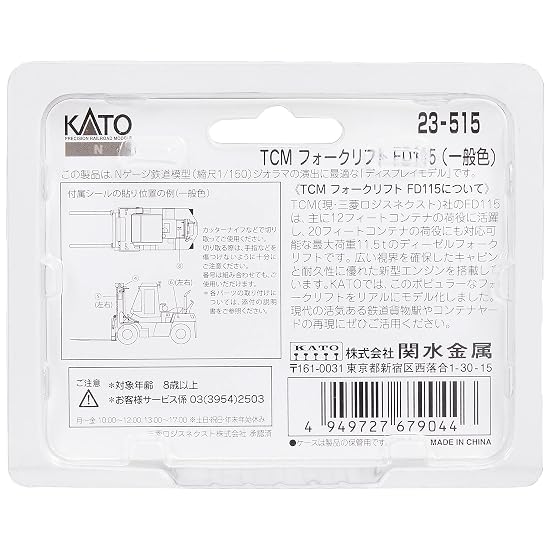 KATO N Gauge TCM Forklift FD115 Standard Color 23-515 Model Railroad Supplies