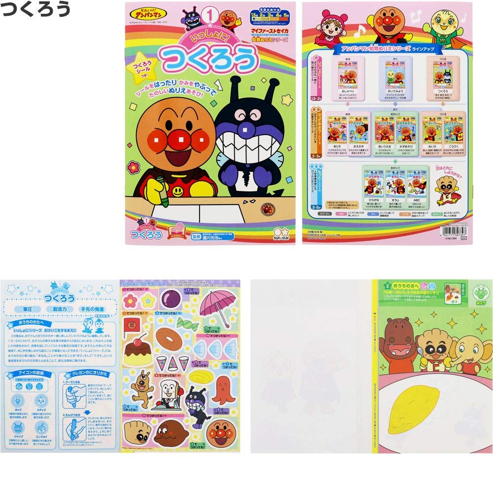 Sunstar Stationery Anpanman Educational Coloring Set of 3 Book, Together!