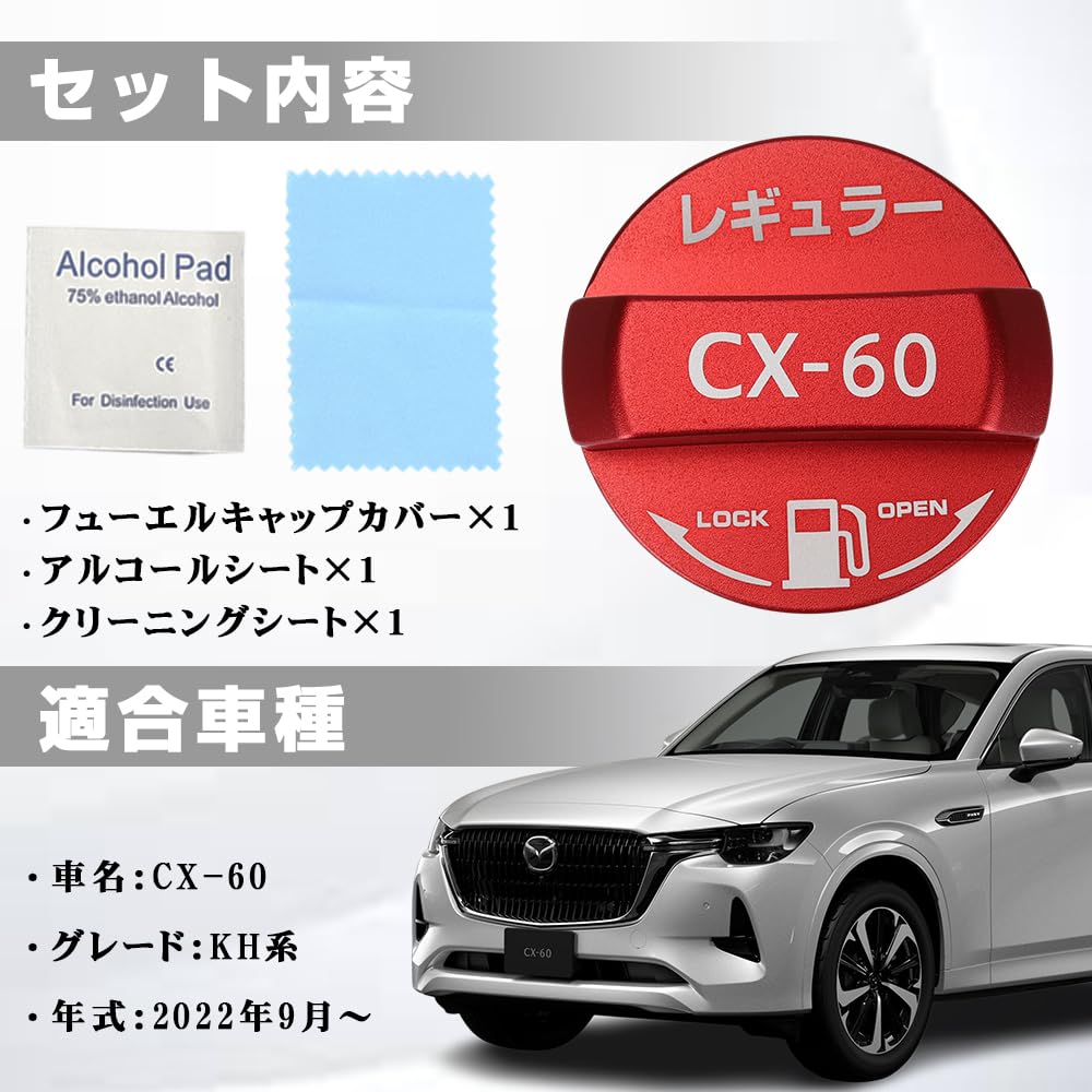 LEXLEYS Mazda Regular Specifications Red CX-60 KH Type Special Design Fuel Cap Fuel Lid