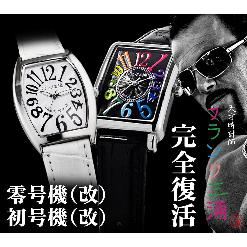 Frank Miura Zero Model Greco-Roman Style 400 Wins Commemorative Watch Leather Strap Colorful White