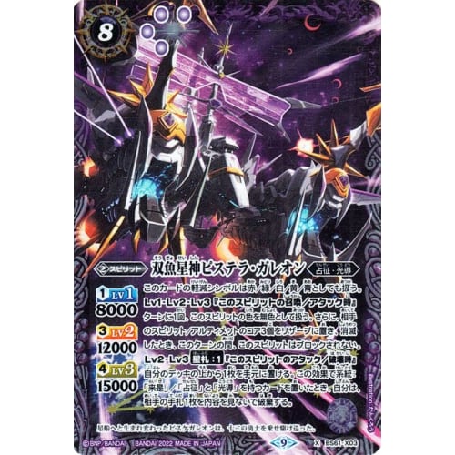 Battle Spirits Pisces Star God Pistella Galleon X Rare Contract Chapter 2 Revelation of God BS61 X03 | Divination/Light Guide Spirit Purple